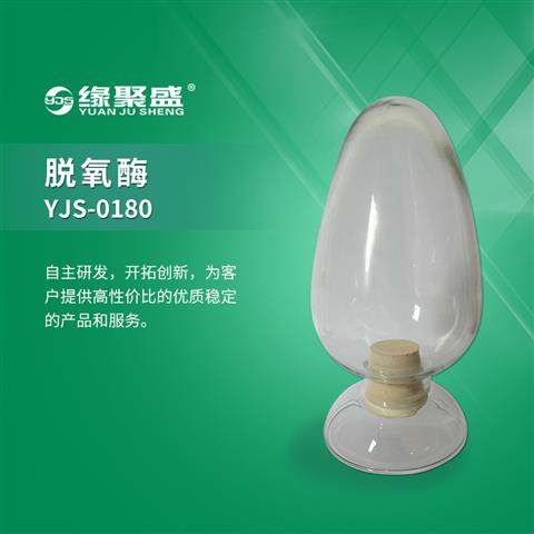 脫氧酶YJS-0180
